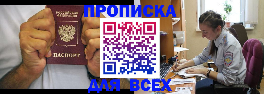 прописка для работы в Вытегре